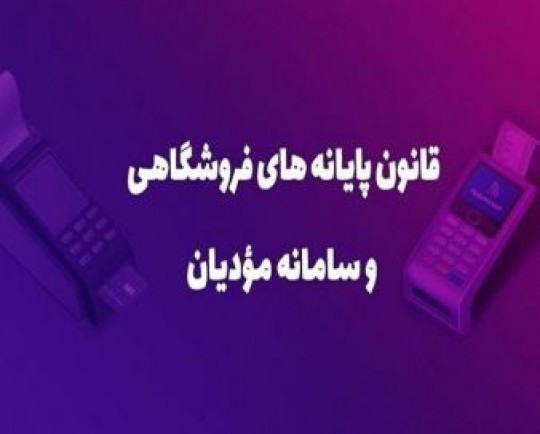 صدور 400 هزار صورتحساب الکترونیک توسط شرکت‌های بورسی به ارزش 107 هزار میلیارد تومان