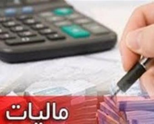 ضوابط اجرایی موضوع ماده 172 قانون مالیات‏‌های مستقیم اصلاح شد