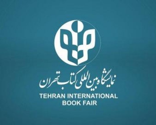 فراخوان کمیته فعالیت‌های فرهنگی نمایشگاه کتاب منتشر شد